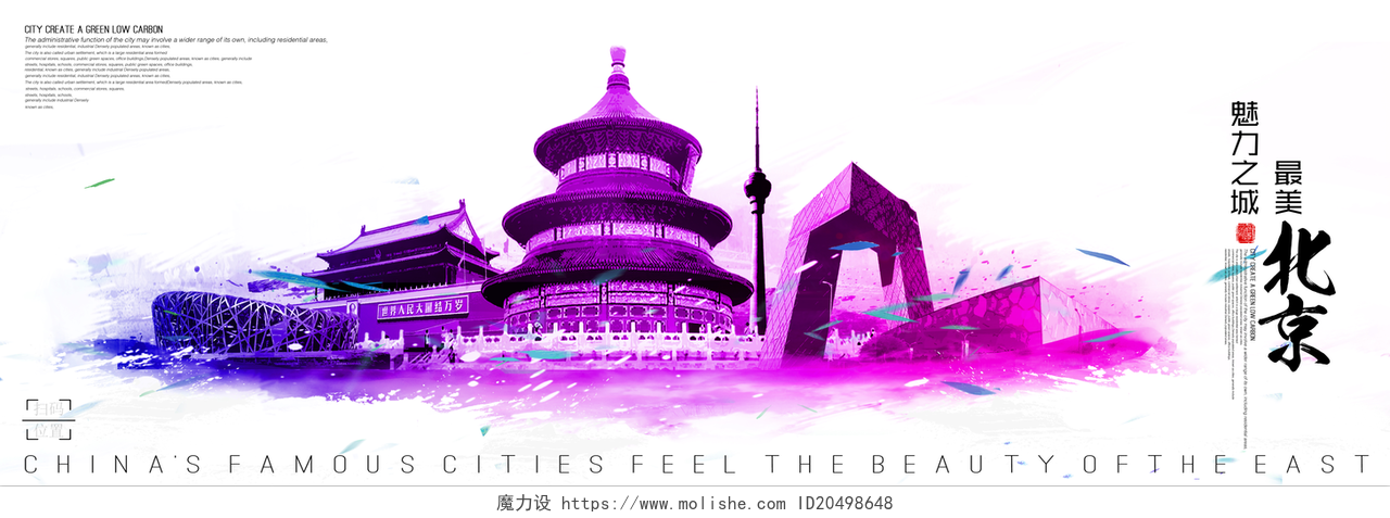 北京水彩城市剪影